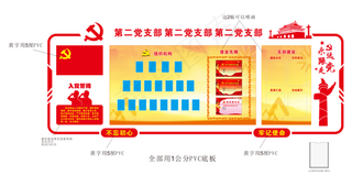 党建文化墙