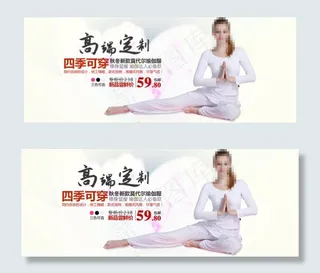 瑜伽服海报