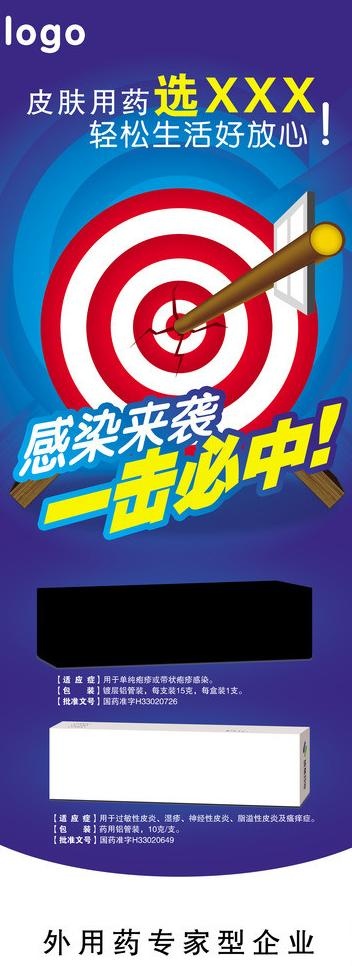 药品展架图片psd模版下载