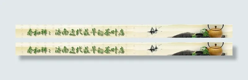 春和祥 banner图片psd模版下载