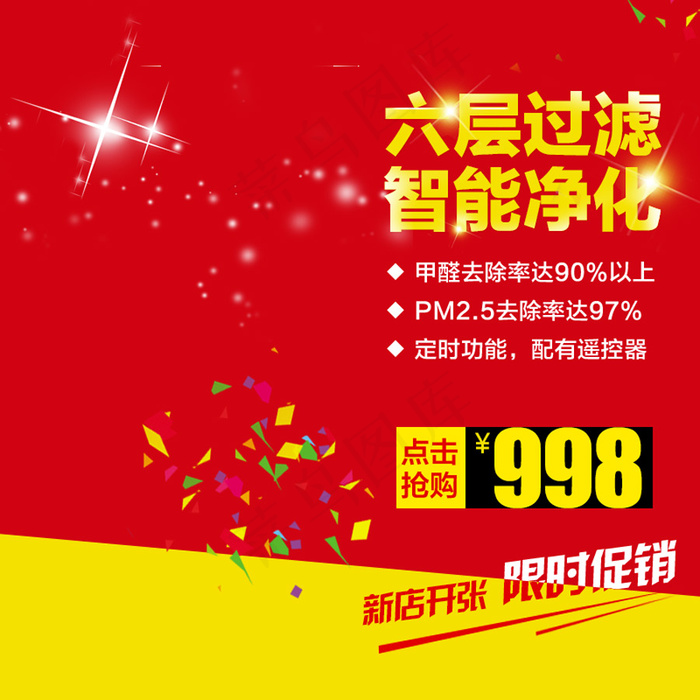 限时促销淘宝主图 (1)psd模版下载