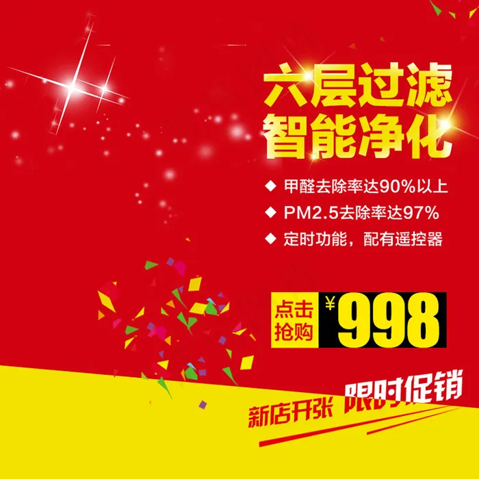 限时促销淘宝主图 (1)psd模版下载