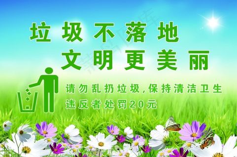 垃圾不落地图片
