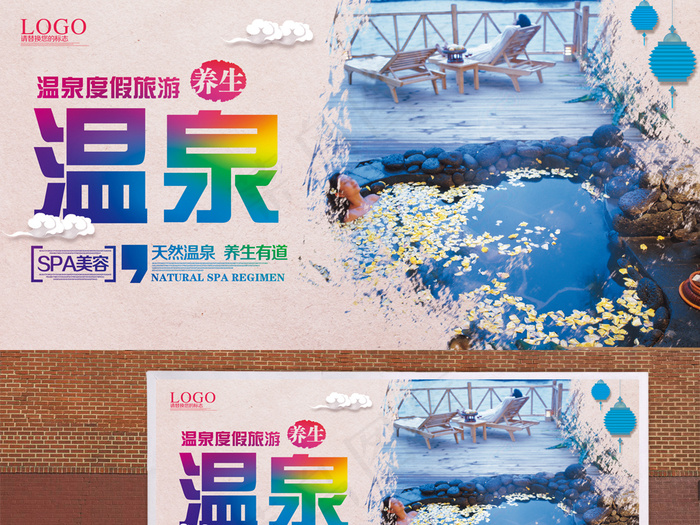 温泉度假旅游海报