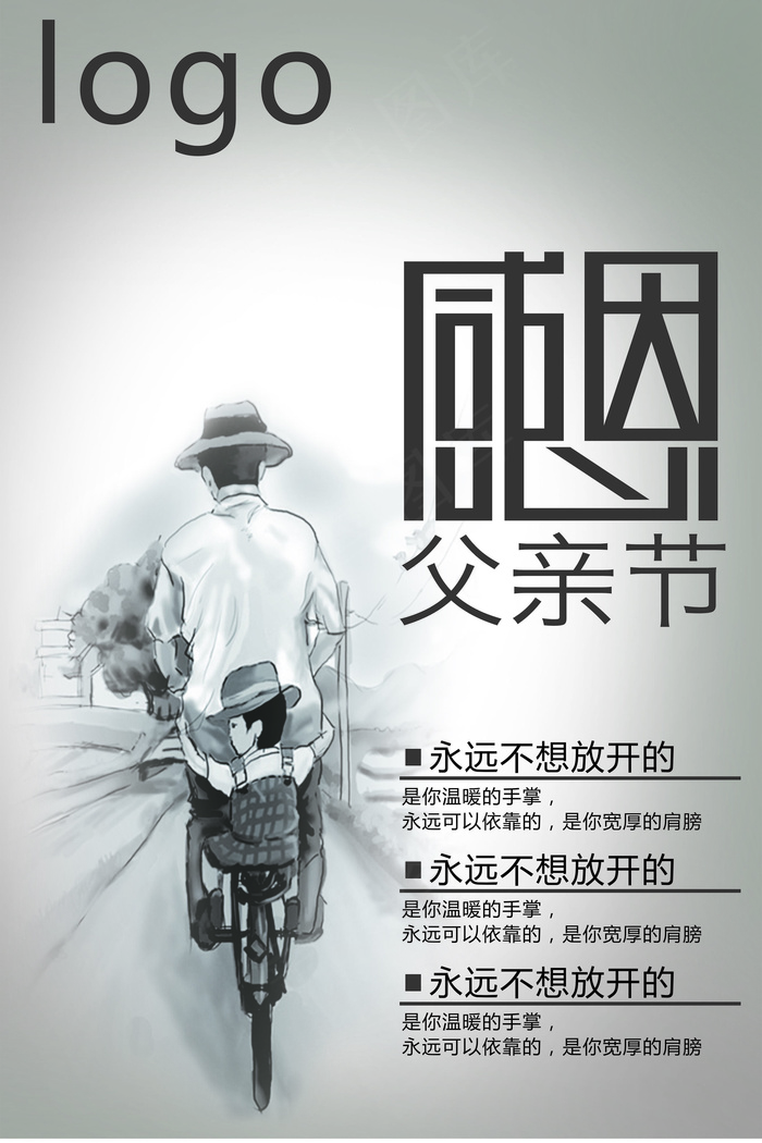 父亲节宣传父亲节促销海报模板CDR