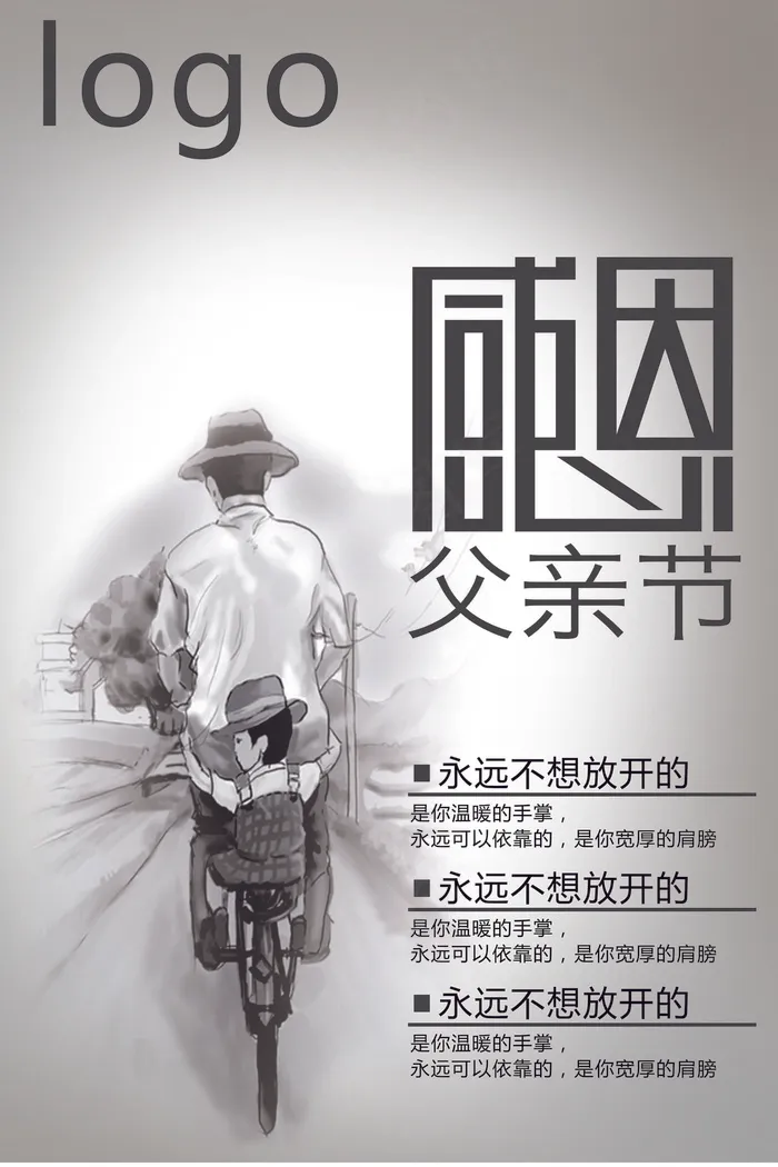 父亲节宣传父亲节促销海报模板CDR