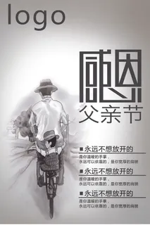 父亲节宣传父亲节促销海报模板CDR