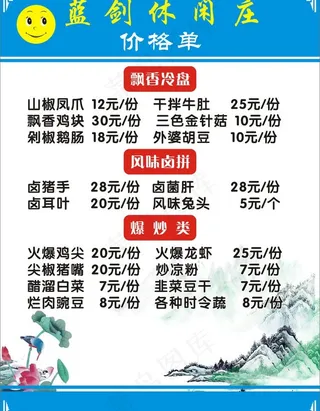 蓝剑休闲庄菜单图片