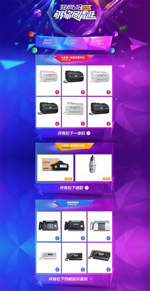 618数码电器店铺