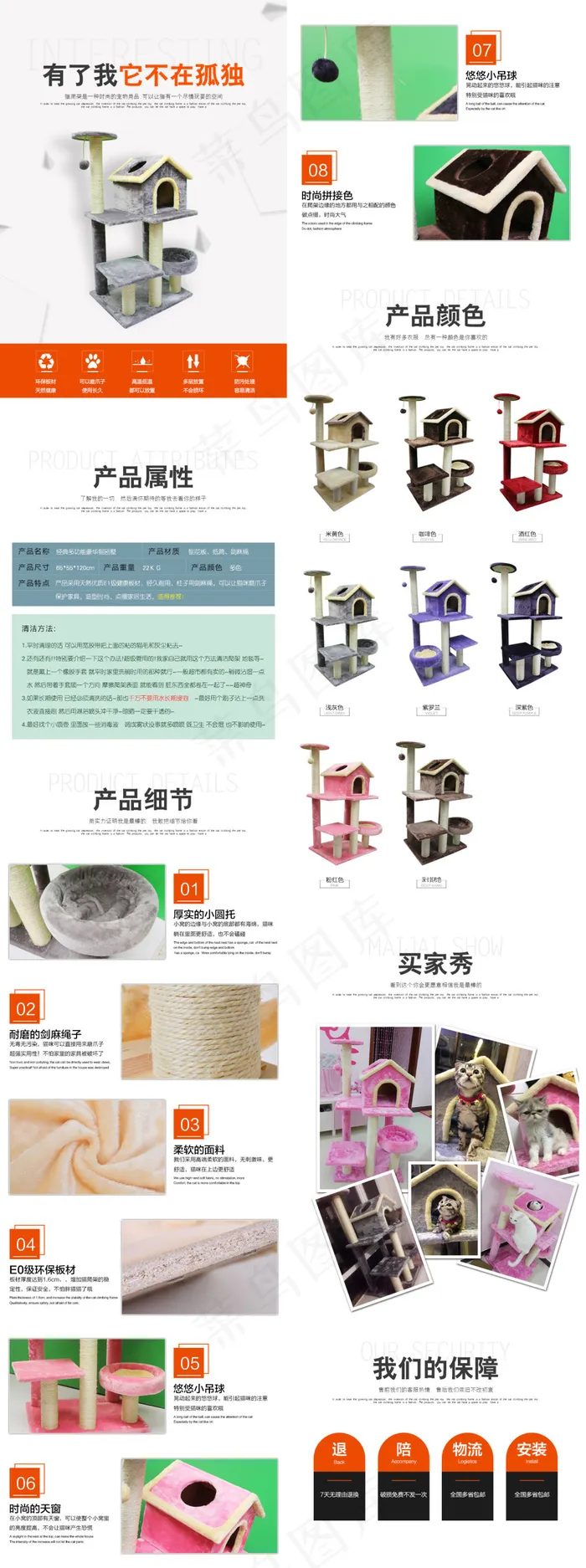 多功能猫别墅详情页psd模版下载