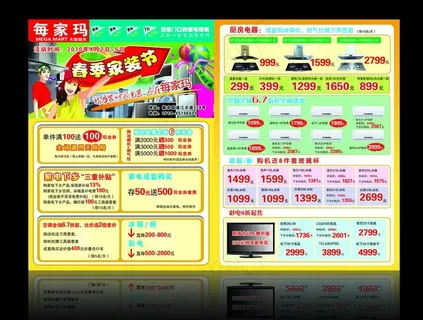 家电单页