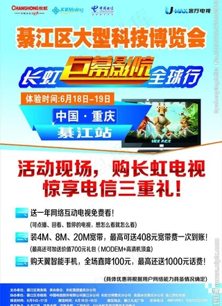 巨幕影院海报图片