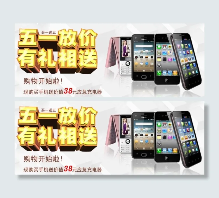 五一放假手机促销psd模版下载