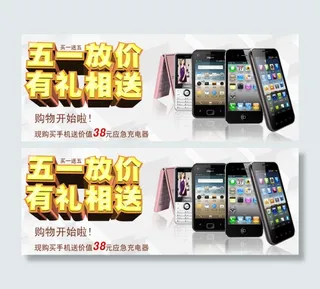 五一放假手机促销