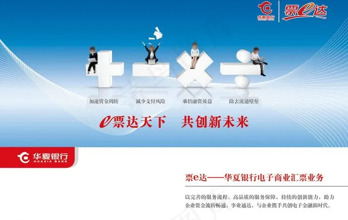 华夏银行电子汇票图片psd模版下载