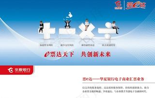 华夏银行电子汇票图片