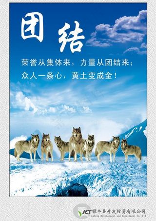 企业团结形象展板图片