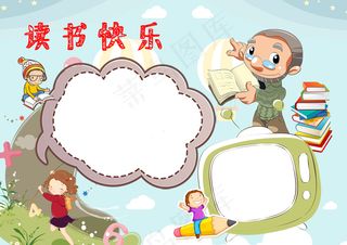 读书小报读后感阅读小报模板