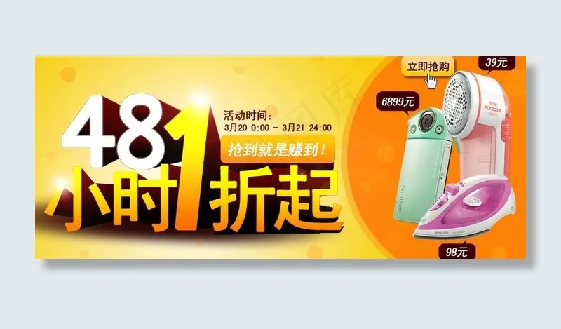 淘宝广告banner图片psd模版下载