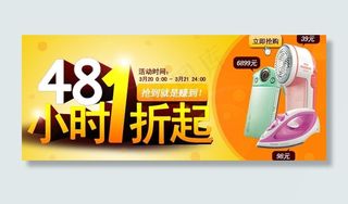 淘宝广告banner图片