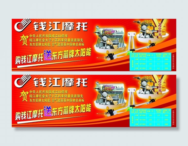 钱江宣传海报图片cdr矢量模版下载