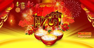 喜迎新春闹元宵PSD分层素材