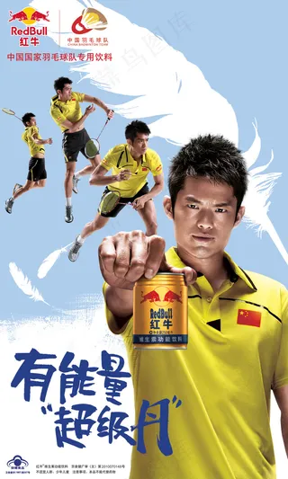 红牛维生素功能饮料PSD宣传