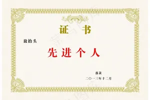 证书