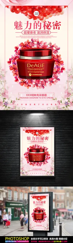 护肤品美容品补水海报