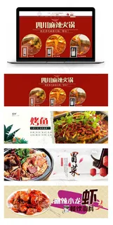 四川麻辣烤鱼小龙虾冒菜火锅淘宝海报