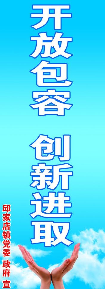 开放包容 创新进取图片psd模版下载