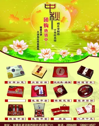 中秋月饼广告图片