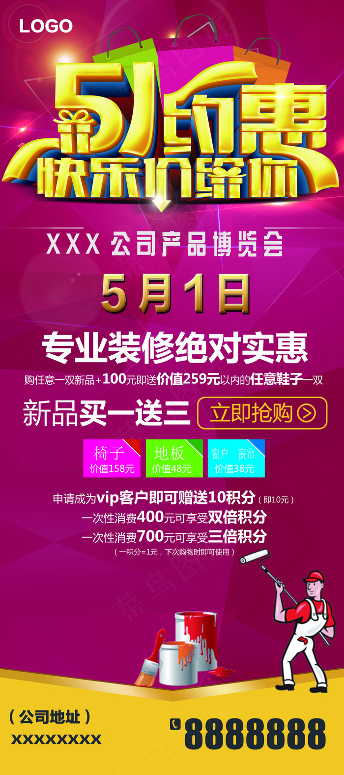 51狂欢劳动节促销展架易拉宝设计