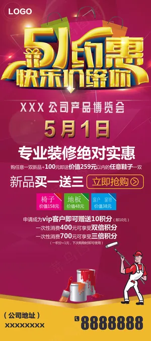 51狂欢劳动节促销展架易拉宝设计 51狂欢劳动节促销展架易拉宝设计