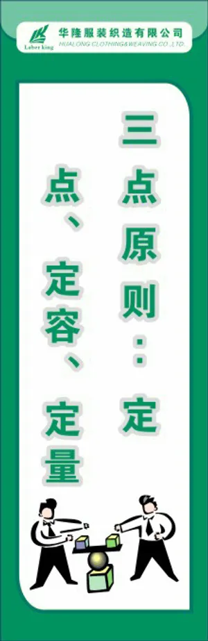 体系管理制度18