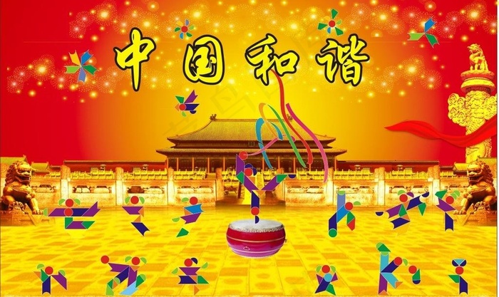 中国和谐 民族团结图片