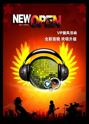 KTV海报设计广告设计/PSD源文...