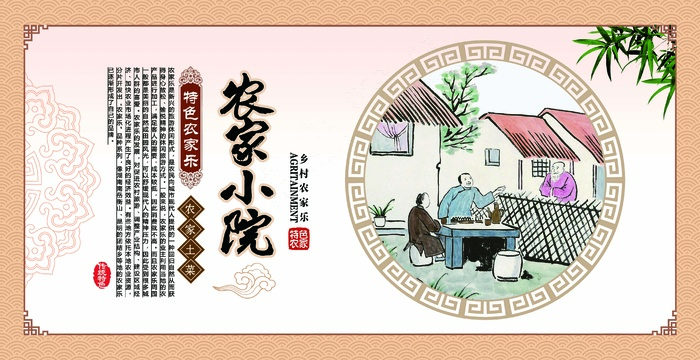 农家小院psd模版下载