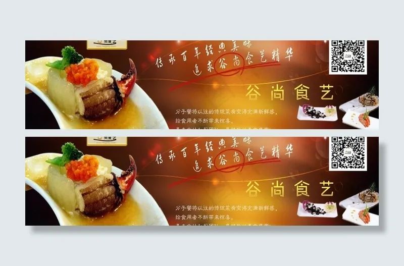 美食网站图片(4758X1463(DPI:96))psd模版下载
