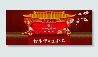 年货大街活动首页海报