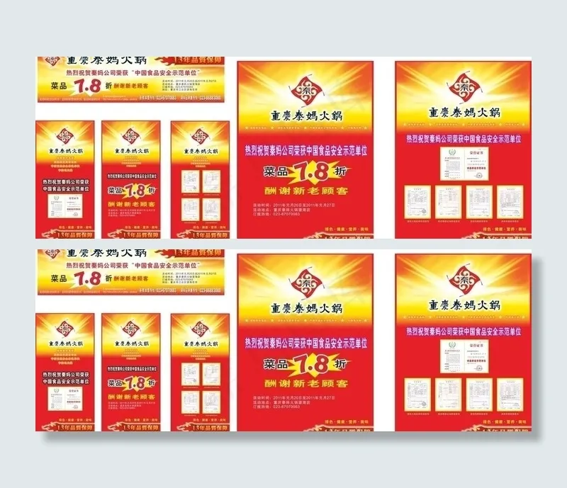 泰妈火锅广告图片cdr矢量模版下载