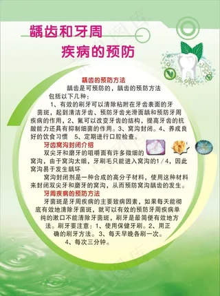 龋齿和牙周疾病的预防