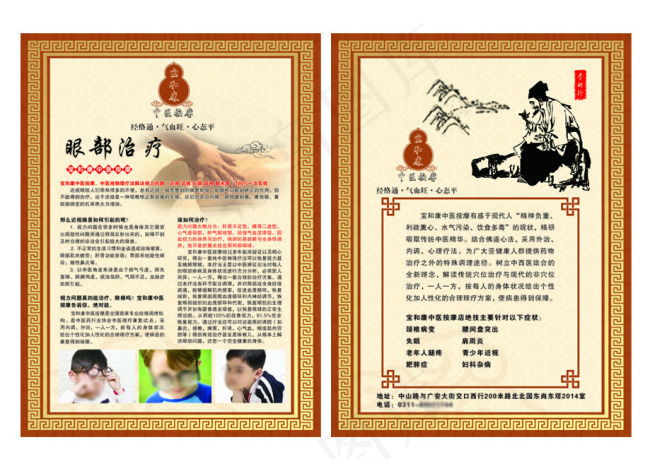 宝和康中医按摩(2551X3437(DPI:300))psd模版下载