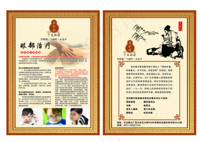 宝和康中医按摩(2551X3437(DPI:300))psd模版下载