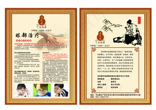 宝和康中医按摩