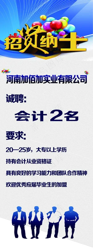 招贤纳士招聘展架psd素材 招贤纳士招聘展架psd素材