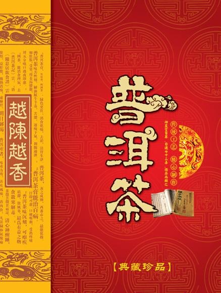 普洱茶图片