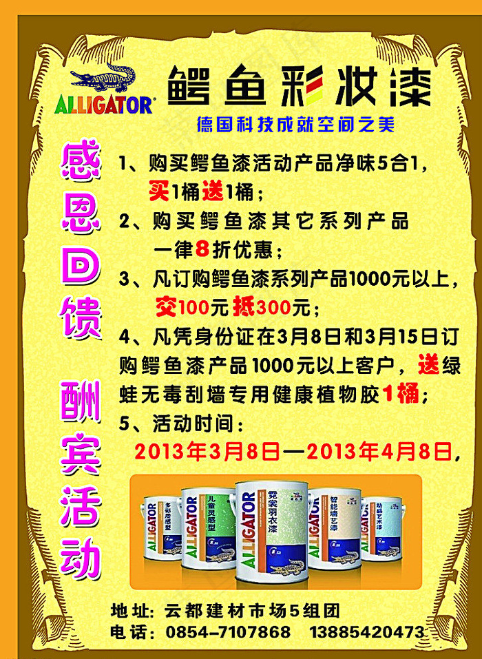 鳄鱼彩妆漆彩页图片(2516X3402(DPI:300))psd模版下载
