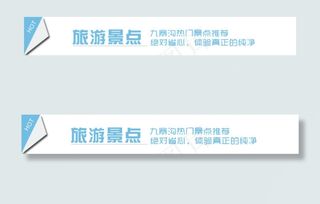 旅游景点标题