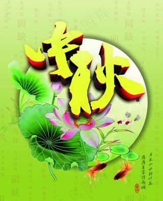 中国风中秋节海报背景设计PSD素材